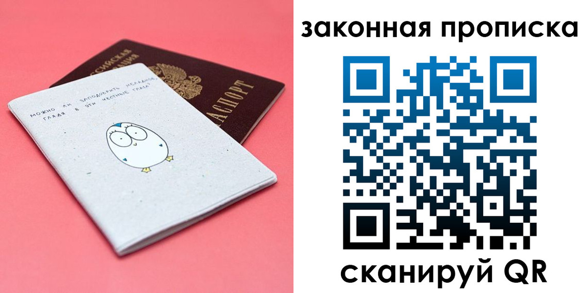 прописка законно в Серпухове